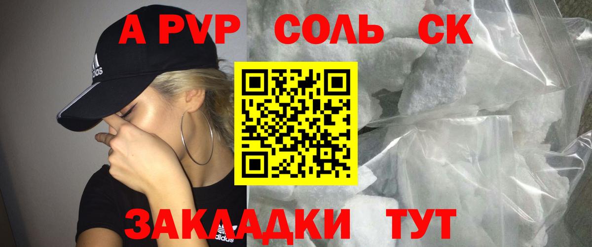 A PVP  Вход с VPN  Alpha-PVP VHQ  Alpha PVP Crystall  где купить наркоту  А ПВП крисы CK  Сызрань 