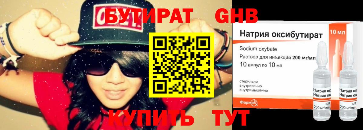 Сызрань  БУТИРАТ 1.4BDO  Вход с VPN 