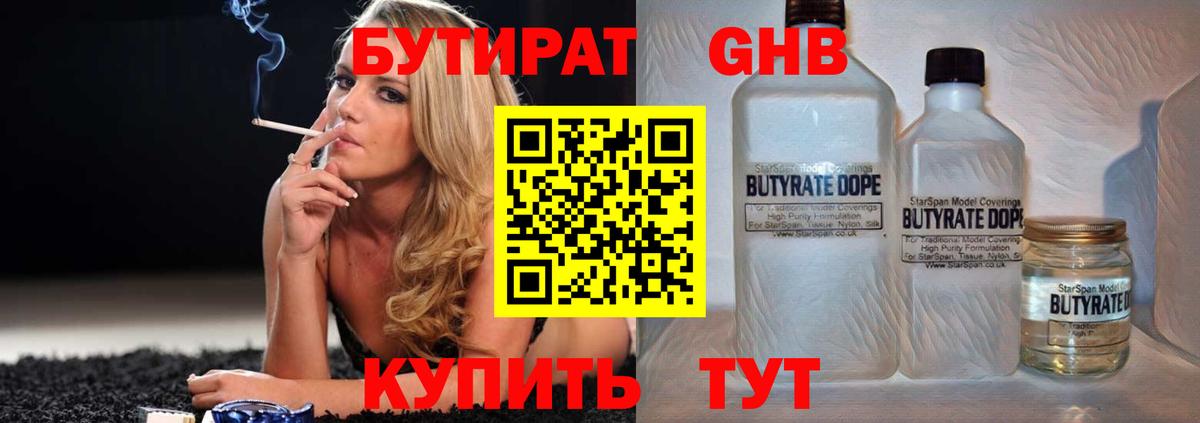 Бутират буратино Сызрань
