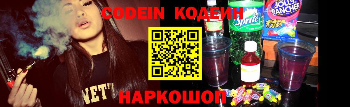 Codein напиток Lean (лин)  Кодеиновый сироп Lean напиток Lean (лин)  Вход с VPN  Сызрань 