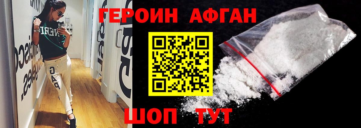 Героин хмурый Сызрань
