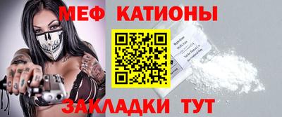 мяу мяу кристалл Новозыбков