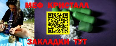 мяу мяу кристалл Новозыбков