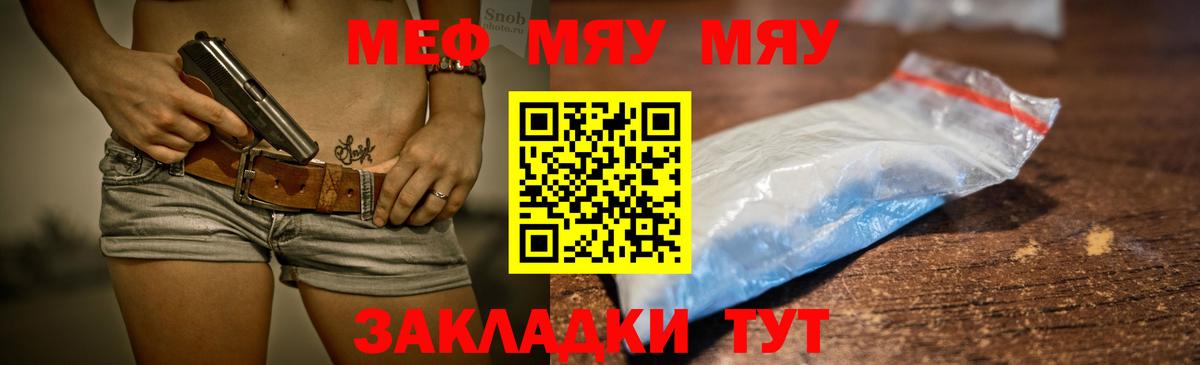 Меф  Сызрань