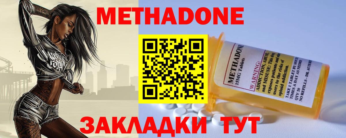 Метадон methadone  Вход с VPN  Сызрань 