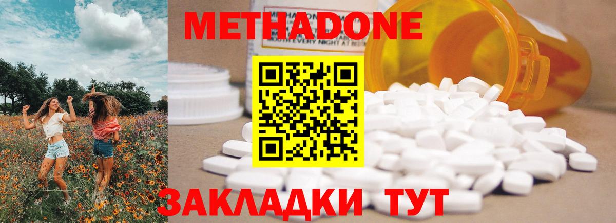МЕТАДОН белоснежный Сызрань