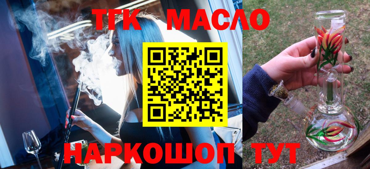 ТГК THC oil  Вход с VPN  ТГК концентрат  Сызрань 